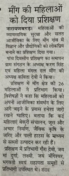 Hindi newspaper clipping with the headline about training for women in Meeng.